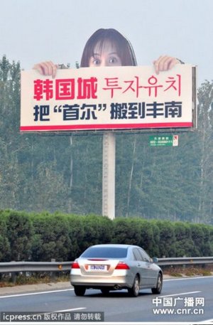 a horror advertising board on bejing harbin freeway