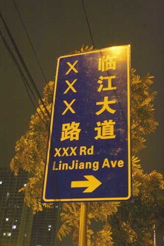 china's xxx road, funny pictures from china