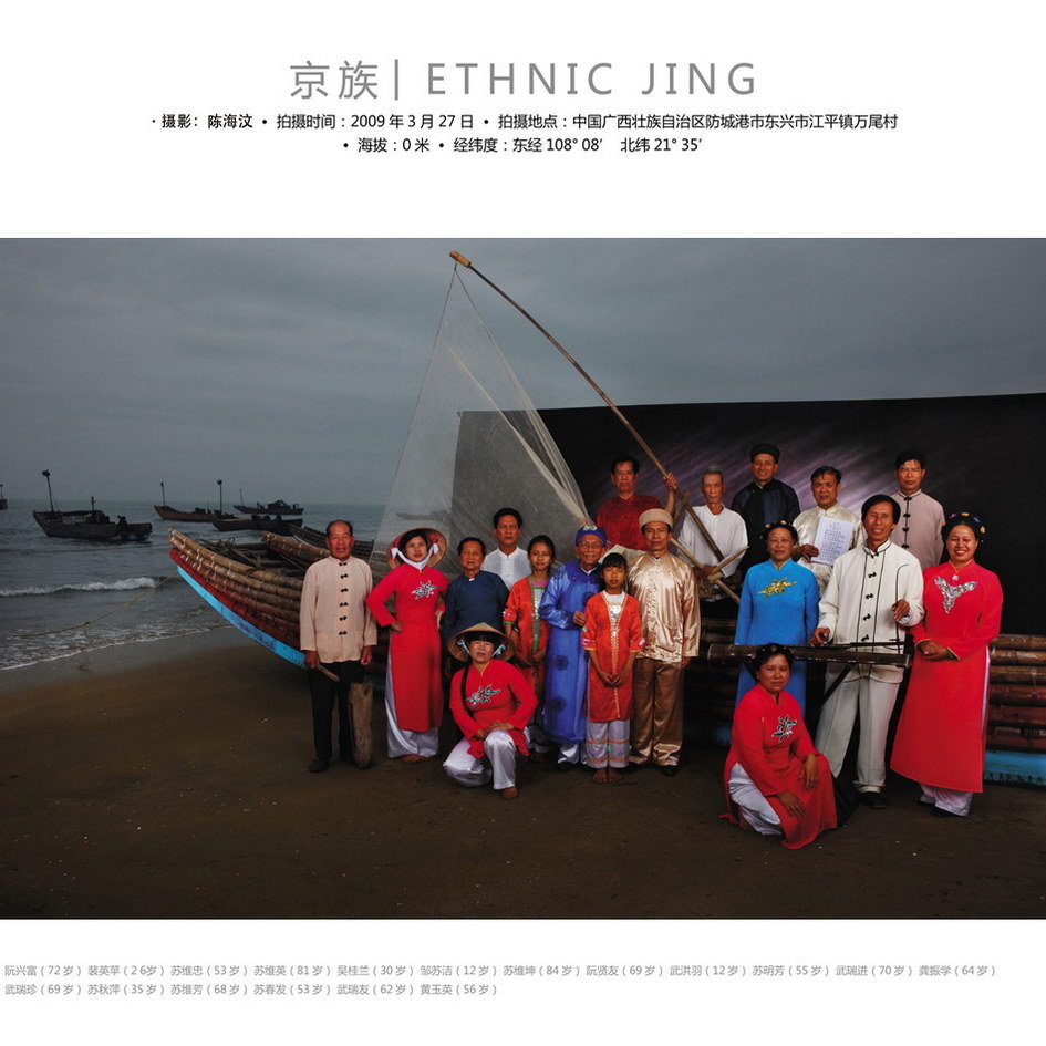 china ethnic people jing family picture