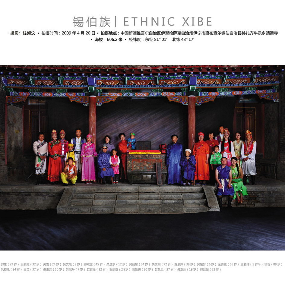 xibe people, xibe family, china ethnic xibe people