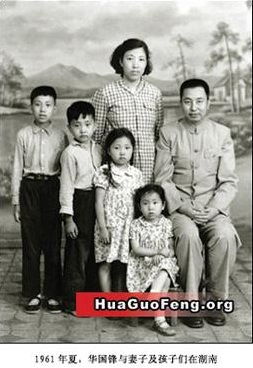huaguofeng and his family in 1961 in hunan province