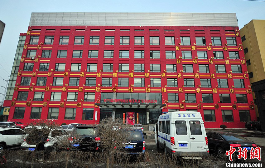 table of elements building in shenyang